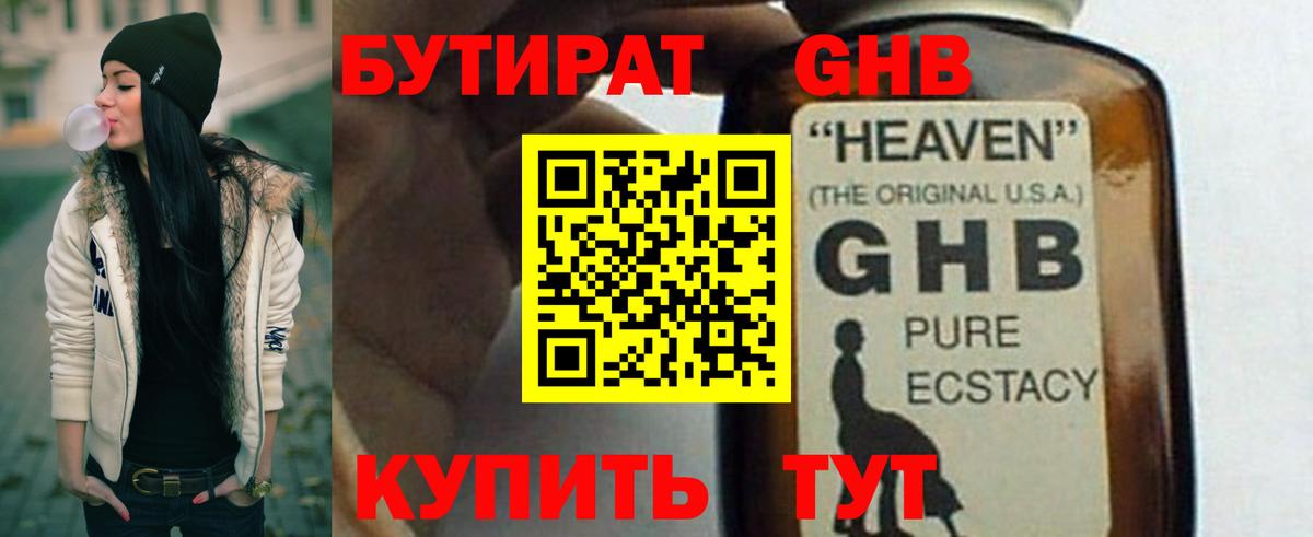 Бутират  Вход с VPN  Шумерля  БУТИРАТ оксибутират 
