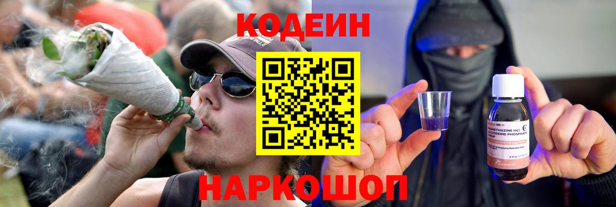 Codein напиток Lean (лин) Шумерля