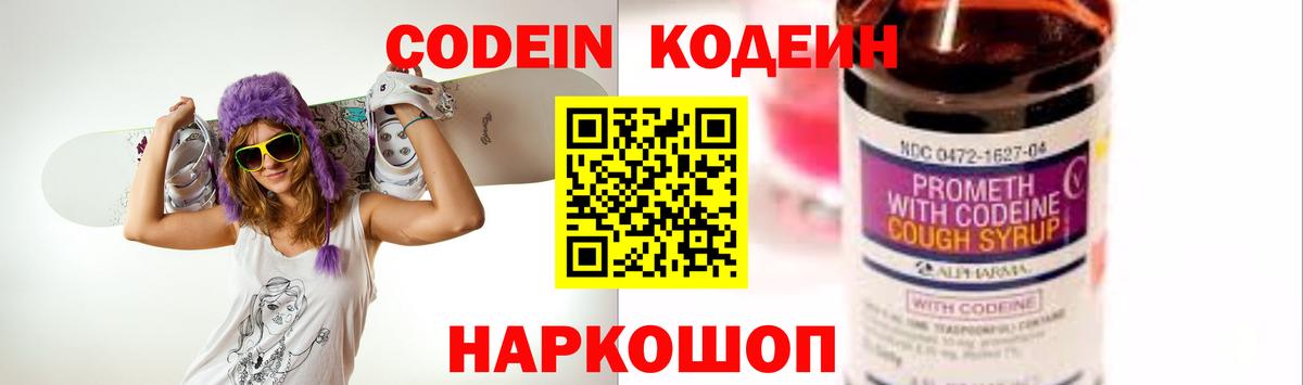 Codein Purple Drank  Вход с VPN  Шумерля 