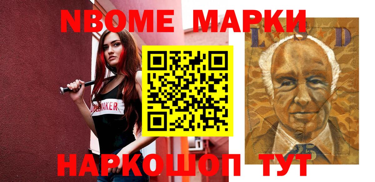 Шумерля  Марки N-bome 1,8мг  Вход с VPN  Марки N-bome 1,8мг 